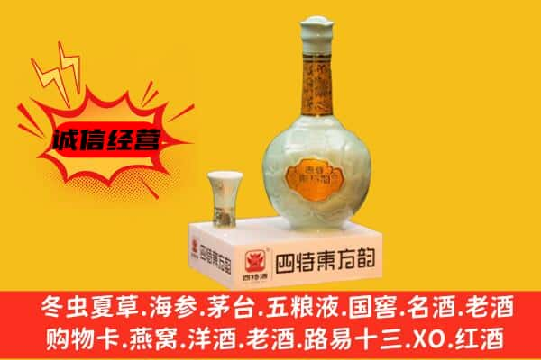 开封上门回收四特酒